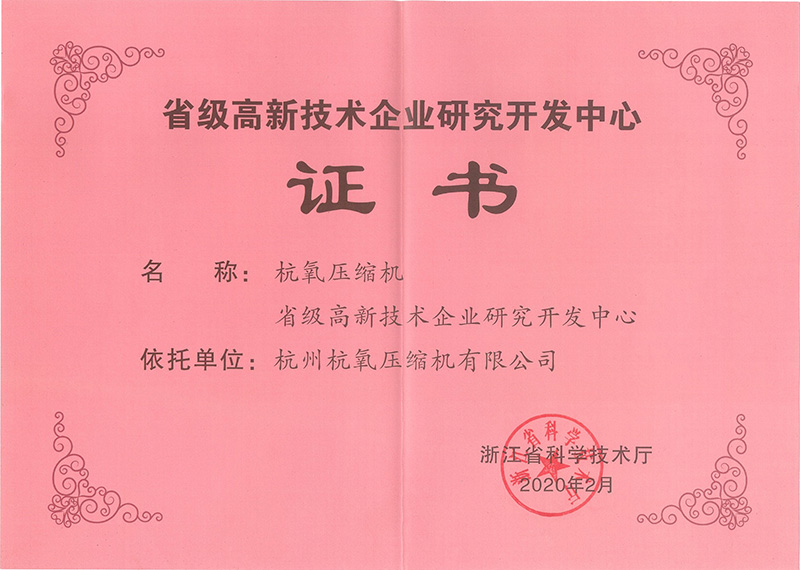 省級(jí)高新技術(shù)企業(yè)研究開(kāi)發(fā)中心