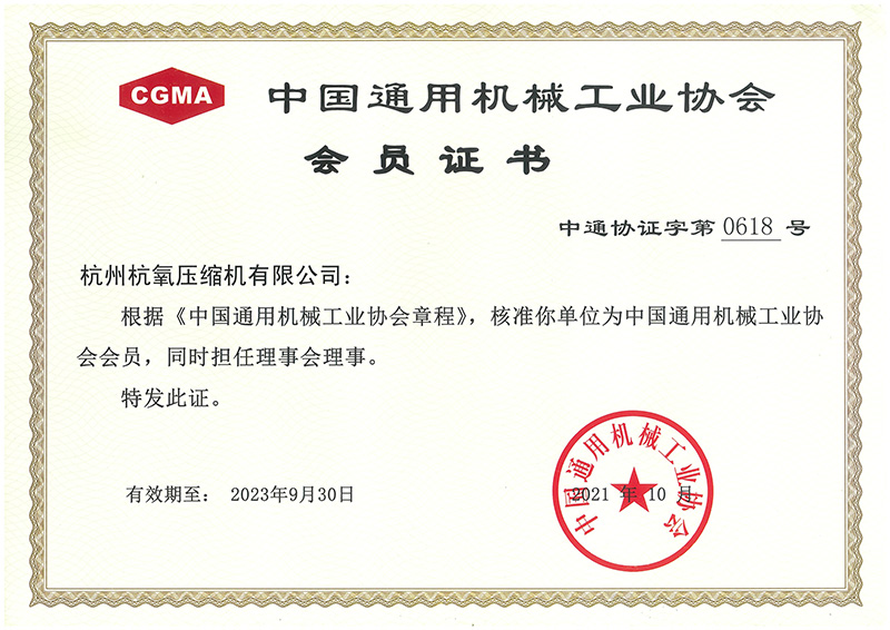 中國(guó)通用機(jī)械工業(yè)協(xié)會(huì)會(huì)員證書(shū)