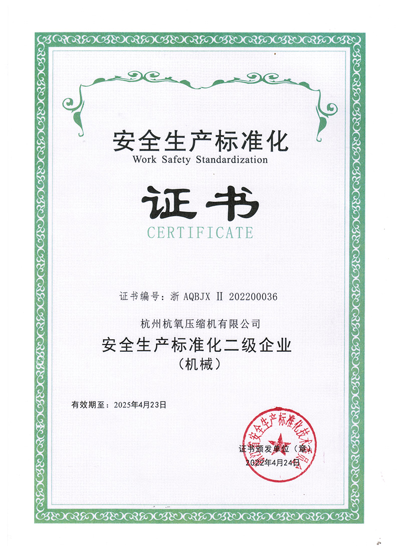 安全生產(chǎn)標(biāo)準(zhǔn)化證書(shū)