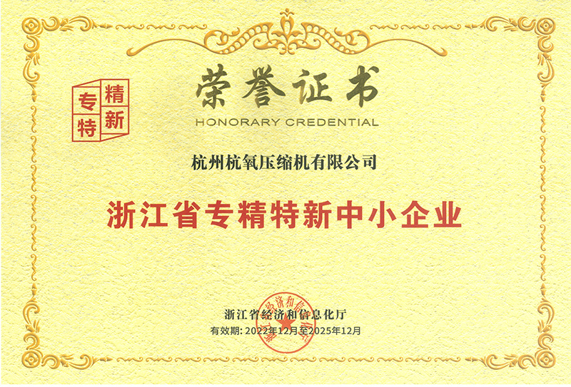 浙江省專(zhuān)精特新中小企業(yè)